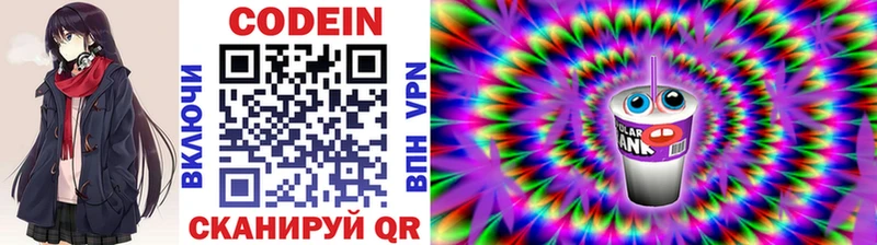 Кодеин напиток Lean (лин) Сычёвка